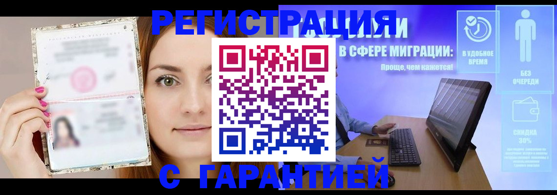 регистрация в Химках