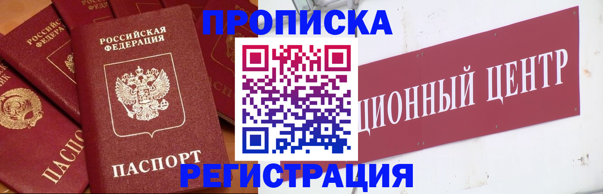 прописка ребенка в Химках